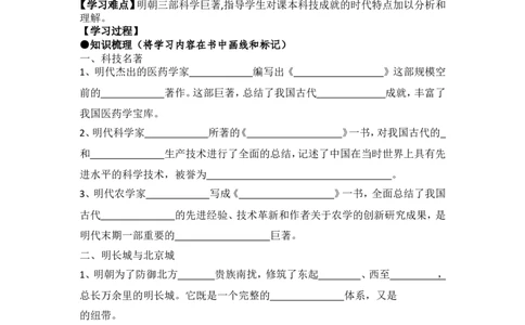 七下历史第16课学案_新版初中_最新历史七年级下册_赠送：老版本课件教案参考和新版课文好多一样仍具有很高参考价值_七下新版课件教案（第二套）_2.教案+学案（多套）_21全册学案