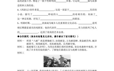 七下历史第16课学案_新版初中_最新历史七年级下册_赠送：老版本课件教案参考和新版课文好多一样仍具有很高参考价值_七下新版课件教案（第二套）_2.教案+学案（多套）_21全册学案