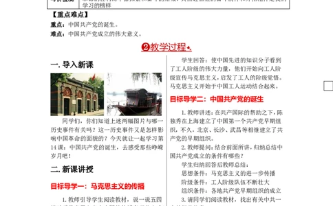 教案第14课中国诞生_初中_人教版初中历史新八上_2.教案+学案（多套）_全册教案_第1套：部编人教版8年级历史上册全册教案（26份）含板书及反思