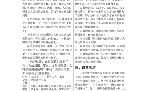 教案第14课中国诞生_初中_人教版初中历史新八上_2.教案+学案（多套）_全册教案_第1套：部编人教版8年级历史上册全册教案（26份）含板书及反思