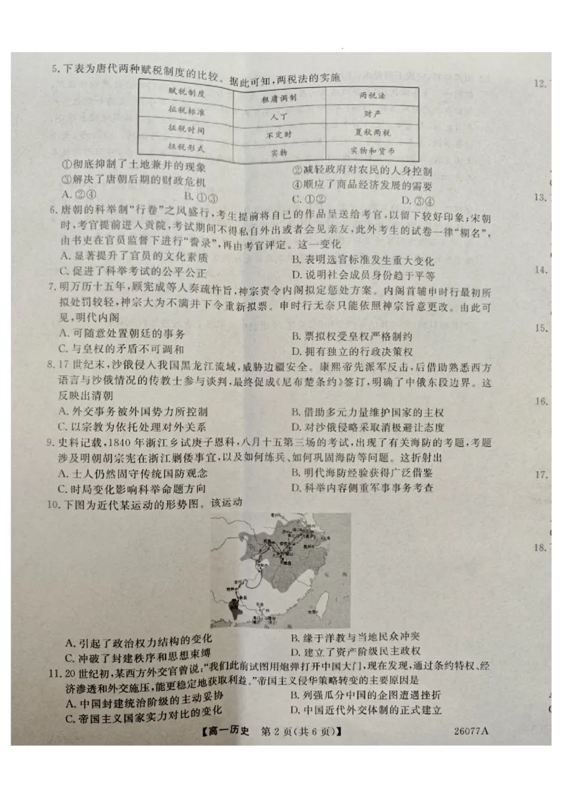 河北石家庄市（藁城、新乐、晋州、无极、赵县、高邑、平山）七县2025-2026学年高一上1月联考历史_2026年01月高一试卷_河北省石家庄市七县联合体2025-2026学年高一上学期1月月考历史试题
