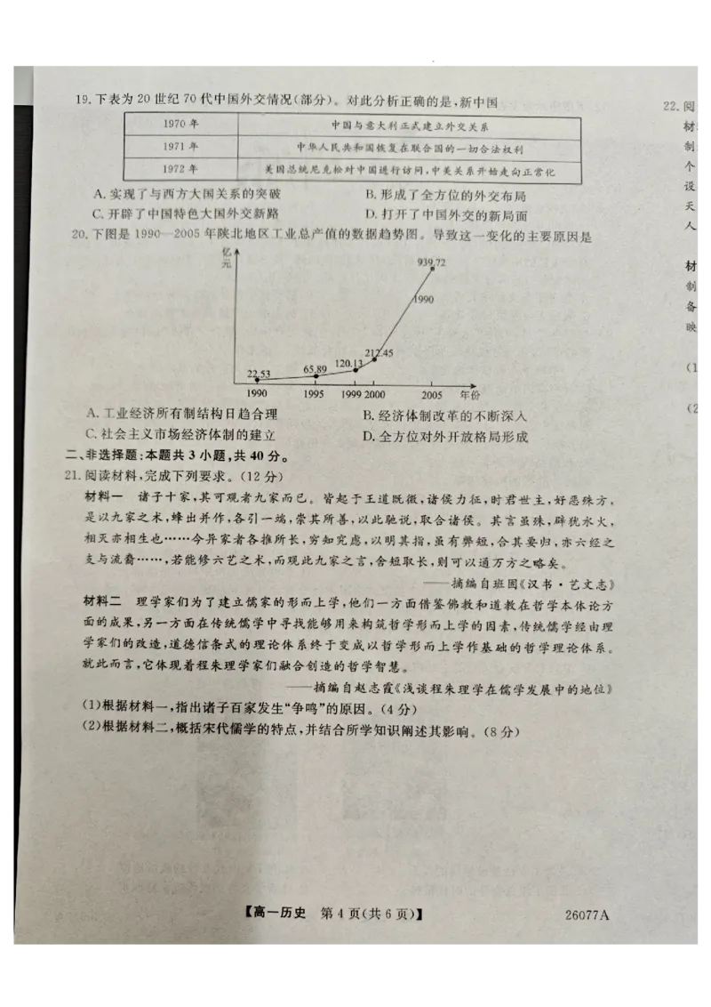 河北石家庄市（藁城、新乐、晋州、无极、赵县、高邑、平山）七县2025-2026学年高一上1月联考历史_2026年01月高一试卷_河北省石家庄市七县联合体2025-2026学年高一上学期1月月考历史试题