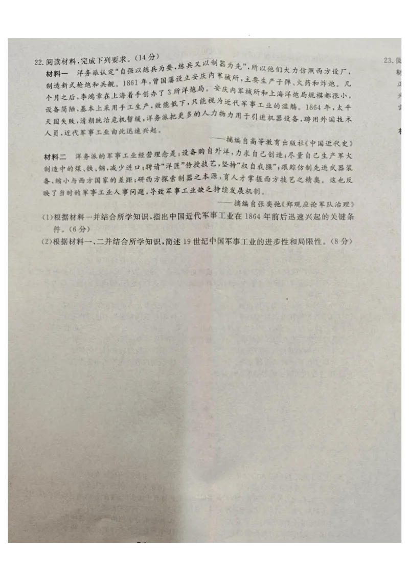 河北石家庄市（藁城、新乐、晋州、无极、赵县、高邑、平山）七县2025-2026学年高一上1月联考历史_2026年01月高一试卷_河北省石家庄市七县联合体2025-2026学年高一上学期1月月考历史试题