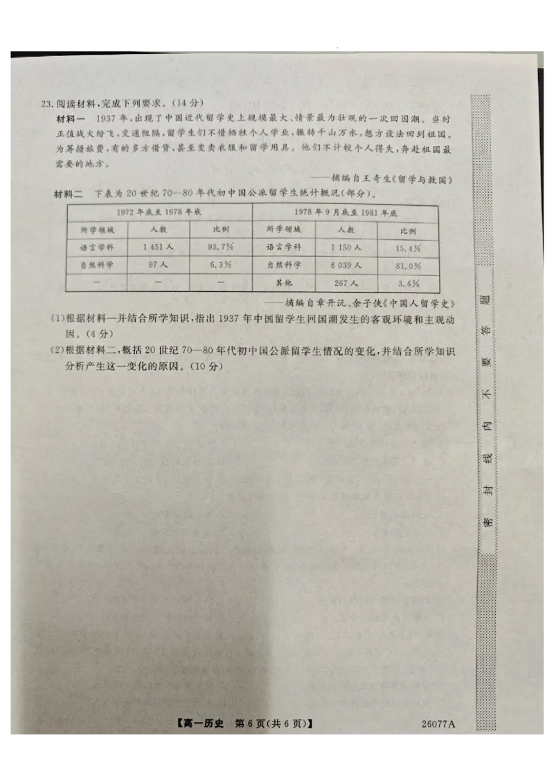 河北石家庄市（藁城、新乐、晋州、无极、赵县、高邑、平山）七县2025-2026学年高一上1月联考历史_2026年01月高一试卷_河北省石家庄市七县联合体2025-2026学年高一上学期1月月考历史试题