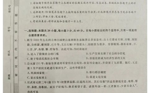 河北石家庄市（藁城、新乐、晋州、无极、赵县、高邑、平山）七县2025-2026学年高一上1月联考历史_2026年01月高一试卷_河北省石家庄市七县联合体2025-2026学年高一上学期1月月考历史试题
