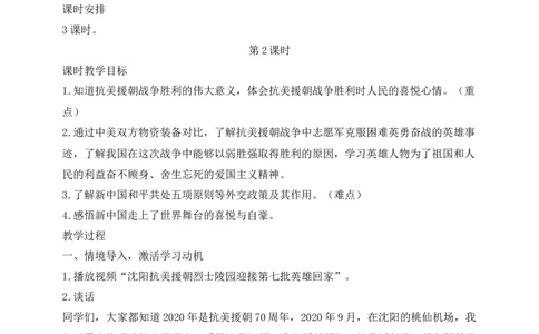 核心素养目标五年级下册第11课屹立在世界的东方第2课时(教案)_A493小学道法_26新五年级道法下册（统编版）_教学教案_核心素养目标教案五