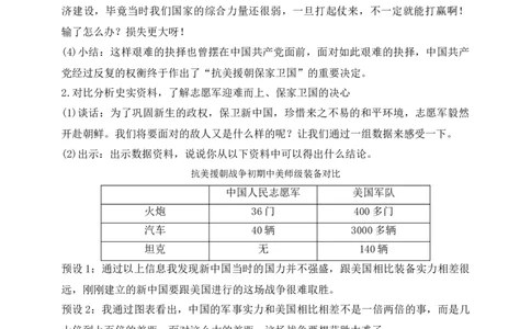核心素养目标五年级下册第11课屹立在世界的东方第2课时(教案)_A493小学道法_26新五年级道法下册（统编版）_教学教案_核心素养目标教案五