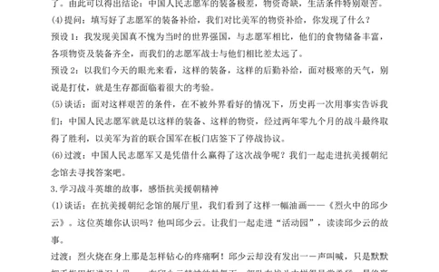 核心素养目标五年级下册第11课屹立在世界的东方第2课时(教案)_A493小学道法_26新五年级道法下册（统编版）_教学教案_核心素养目标教案五