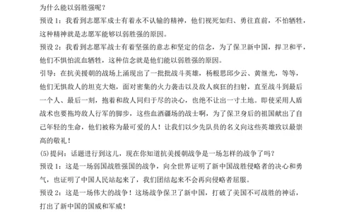 核心素养目标五年级下册第11课屹立在世界的东方第2课时(教案)_A493小学道法_26新五年级道法下册（统编版）_教学教案_核心素养目标教案五
