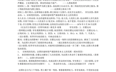 《第19课法国大革命和拿破仑帝国》河北省高金莲老师_新版初中_9上历史公开课_第六单元资本主义制度的初步确立_第19课法国大革命和拿破仑帝国