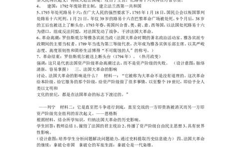 《第19课法国大革命和拿破仑帝国》河北省高金莲老师_新版初中_9上历史公开课_第六单元资本主义制度的初步确立_第19课法国大革命和拿破仑帝国
