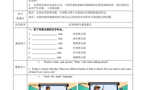 Unit5（第1课时SectionA1a-1d）（导学案）_最新人教版英语七年级上册_英语7上最新改版_01.英语7上-教案+PPT课件+分层作业+导学案第1套