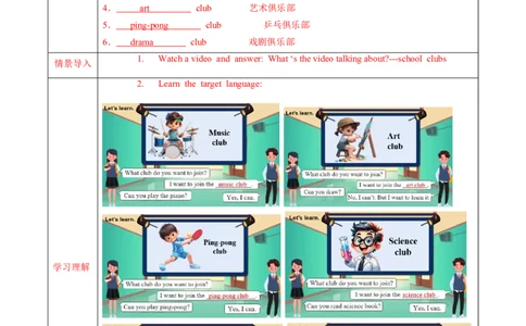Unit5（第1课时SectionA1a-1d）（导学案）_最新人教版英语七年级上册_英语7上最新改版_01.英语7上-教案+PPT课件+分层作业+导学案第1套