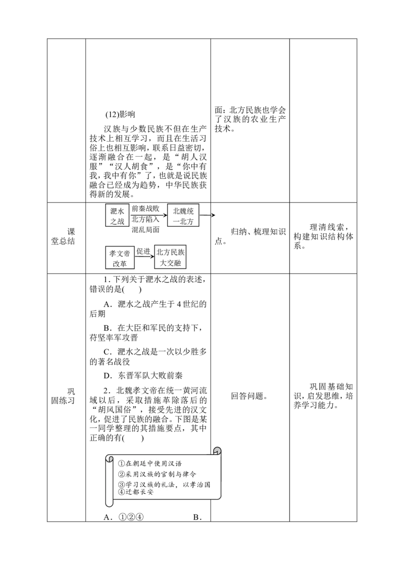 人教义务教科书七上历史全册教案_初中_人教版初中历史新七上_2.教案+学案（多套）_1全册教案