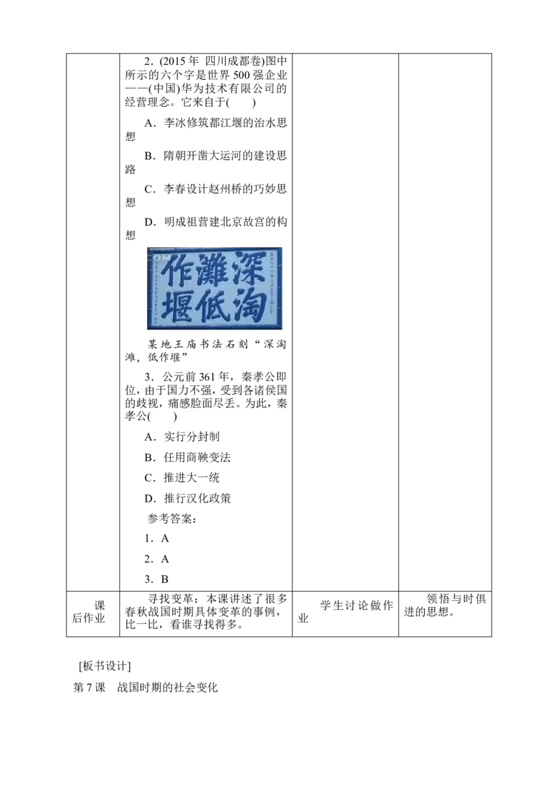 人教义务教科书七上历史全册教案_初中_人教版初中历史新七上_2.教案+学案（多套）_1全册教案