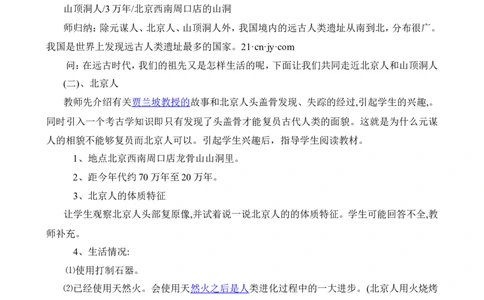 人教义务教科书七上历史全册教案_初中_人教版初中历史新七上_2.教案+学案（多套）_1全册教案
