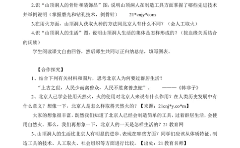 人教义务教科书七上历史全册教案_初中_人教版初中历史新七上_2.教案+学案（多套）_1全册教案