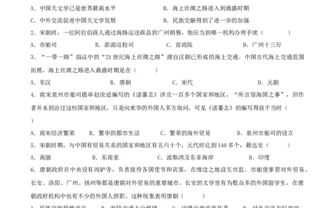 第13课辽宋夏金元时期的对外交流（分层作业）（原卷版）_初中_人教初中历史新七下_2025春人教七下历史课件+教案+分层作业+导学案_第13课辽宋夏金元时期的对外交流