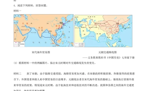 第13课辽宋夏金元时期的对外交流（分层作业）（原卷版）_初中_人教初中历史新七下_2025春人教七下历史课件+教案+分层作业+导学案_第13课辽宋夏金元时期的对外交流
