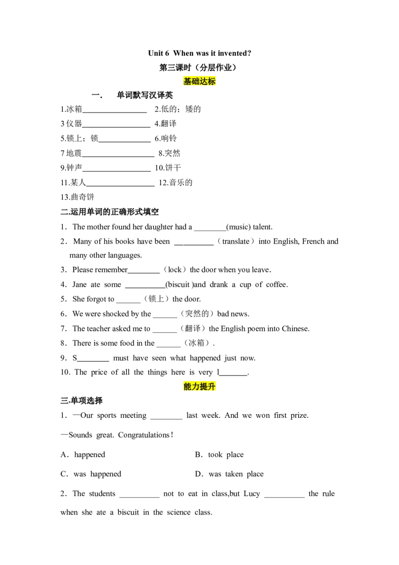Unit6第3课时(SectionAGrammarFocus-4c)(分层作业)（试题版）_最新人教版英语九年级全册_新更新初中英语9全_02课件+教案+学案_（4）同步练习