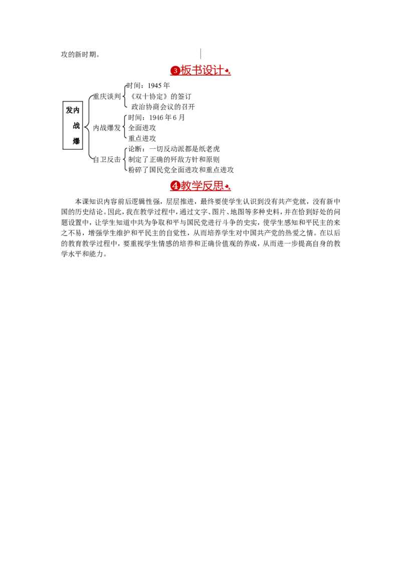教案第23课内战爆发_初中_人教版初中历史新八上_2.教案+学案（多套）_全册教案_第1套：部编人教版8年级历史上册全册教案（26份）含板书及反思