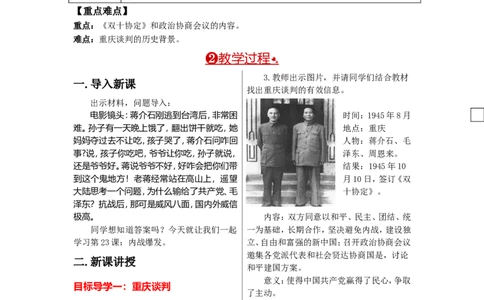 教案第23课内战爆发_初中_人教版初中历史新八上_2.教案+学案（多套）_全册教案_第1套：部编人教版8年级历史上册全册教案（26份）含板书及反思