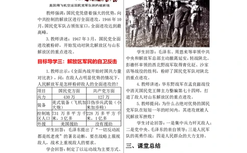 教案第23课内战爆发_初中_人教版初中历史新八上_2.教案+学案（多套）_全册教案_第1套：部编人教版8年级历史上册全册教案（26份）含板书及反思