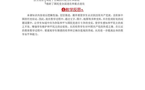 教案第23课内战爆发_初中_人教版初中历史新八上_2.教案+学案（多套）_全册教案_第1套：部编人教版8年级历史上册全册教案（26份）含板书及反思