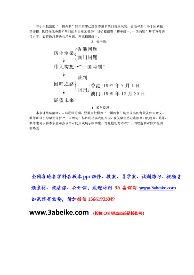 第13课香港和澳门的回归_初中_人教版初中历史新八下_2.教案+学案（多套）_0109人教版初中历史八下教案（部编）