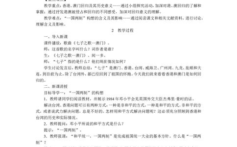 第13课香港和澳门的回归_初中_人教版初中历史新八下_2.教案+学案（多套）_0109人教版初中历史八下教案（部编）