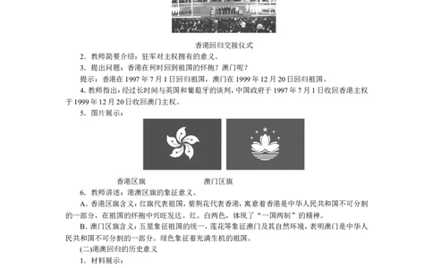 第13课香港和澳门的回归_初中_人教版初中历史新八下_2.教案+学案（多套）_0109人教版初中历史八下教案（部编）