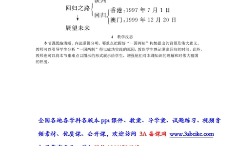 第13课香港和澳门的回归_初中_人教版初中历史新八下_2.教案+学案（多套）_0109人教版初中历史八下教案（部编）