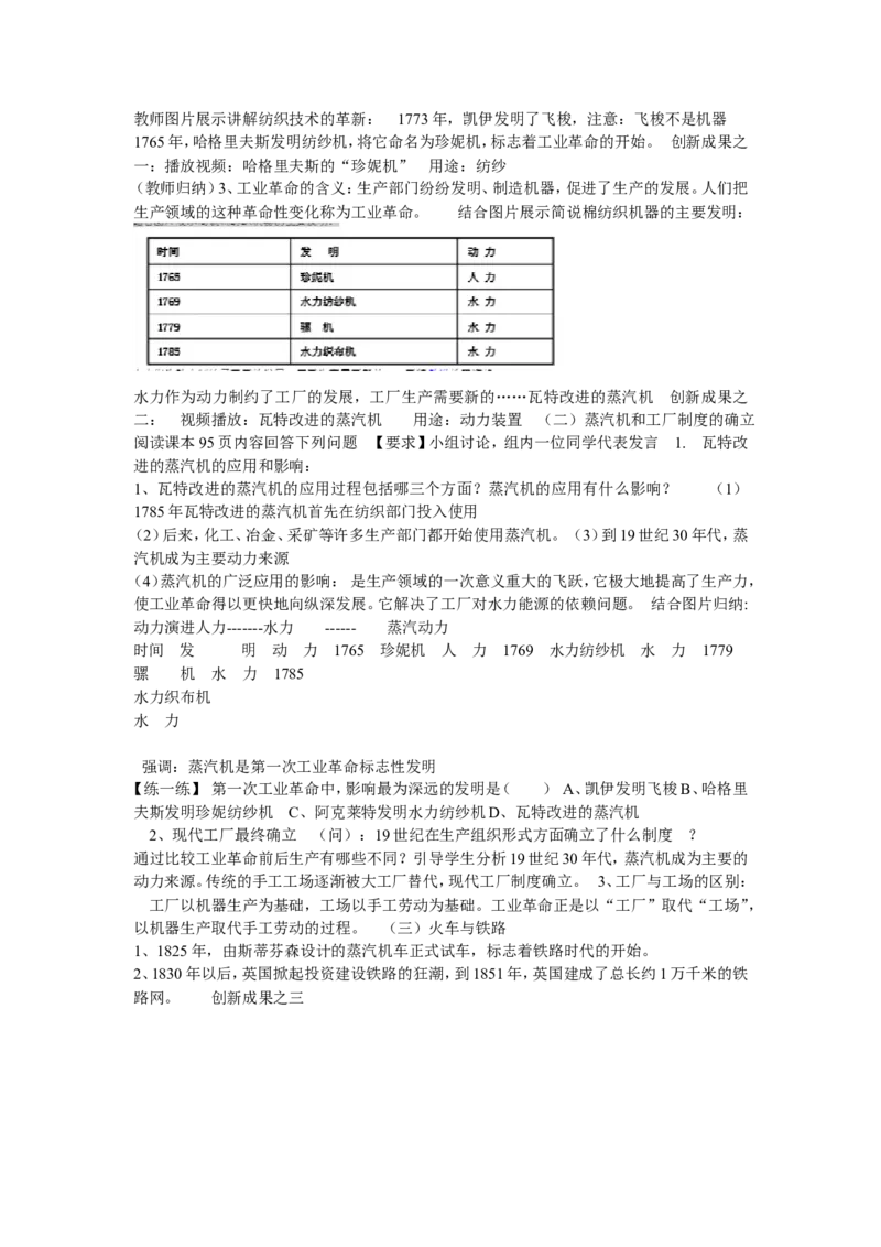 《第20课第一次工业革命》广东省罗艳芳老师_新版初中_9上历史公开课_第七单元工业革命和工人运动的兴起_第20课第一次工业革命_《第20课第一次工业革命》广东省罗艳芳老师