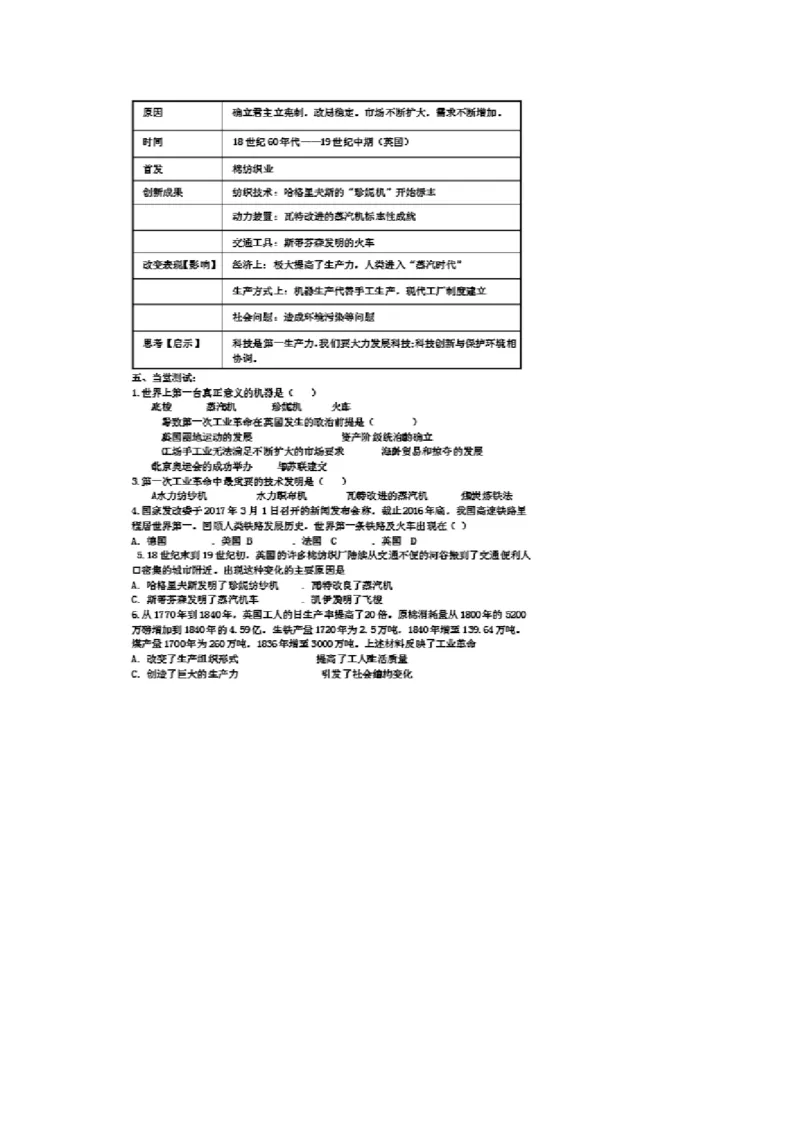 《第20课第一次工业革命》广东省罗艳芳老师_新版初中_9上历史公开课_第七单元工业革命和工人运动的兴起_第20课第一次工业革命_《第20课第一次工业革命》广东省罗艳芳老师