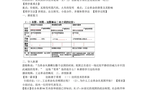 《第20课第一次工业革命》广东省罗艳芳老师_新版初中_9上历史公开课_第七单元工业革命和工人运动的兴起_第20课第一次工业革命_《第20课第一次工业革命》广东省罗艳芳老师