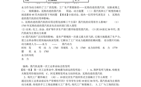 《第20课第一次工业革命》广东省罗艳芳老师_新版初中_9上历史公开课_第七单元工业革命和工人运动的兴起_第20课第一次工业革命_《第20课第一次工业革命》广东省罗艳芳老师
