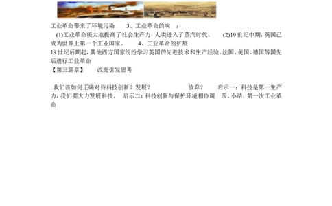 《第20课第一次工业革命》广东省罗艳芳老师_新版初中_9上历史公开课_第七单元工业革命和工人运动的兴起_第20课第一次工业革命_《第20课第一次工业革命》广东省罗艳芳老师