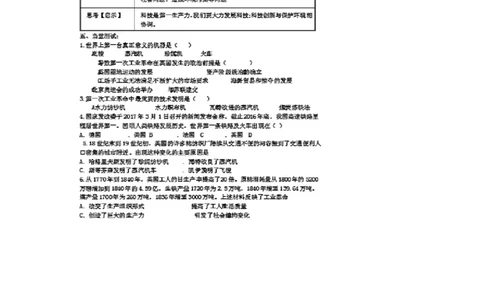 《第20课第一次工业革命》广东省罗艳芳老师_新版初中_9上历史公开课_第七单元工业革命和工人运动的兴起_第20课第一次工业革命_《第20课第一次工业革命》广东省罗艳芳老师