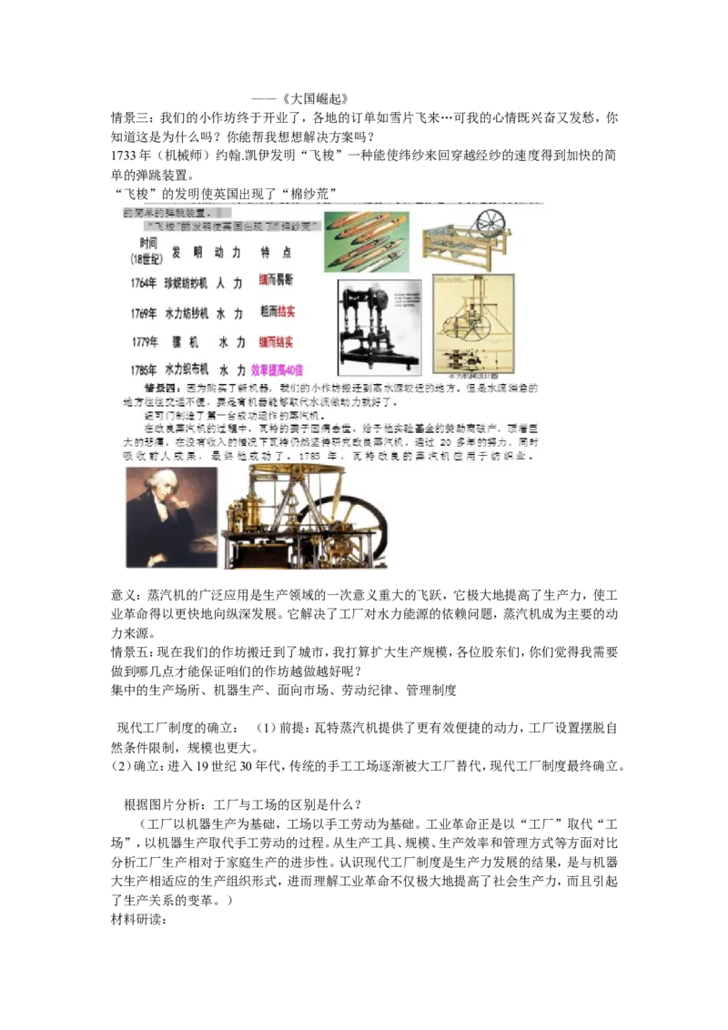 《第20课第一次工业革命》河北省谷娜老师_新版初中_9上历史公开课_第七单元工业革命和工人运动的兴起_第20课第一次工业革命_《第20课第一次工业革命》河北省谷娜老师
