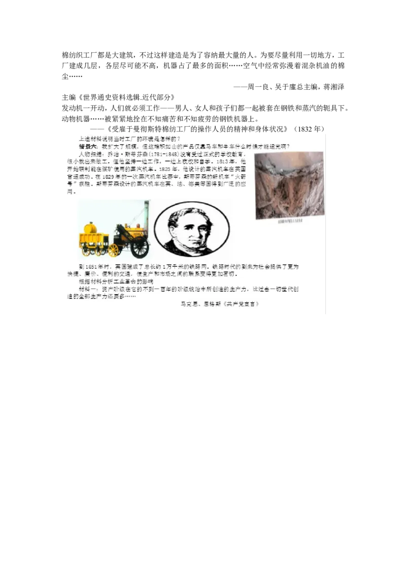 《第20课第一次工业革命》河北省谷娜老师_新版初中_9上历史公开课_第七单元工业革命和工人运动的兴起_第20课第一次工业革命_《第20课第一次工业革命》河北省谷娜老师