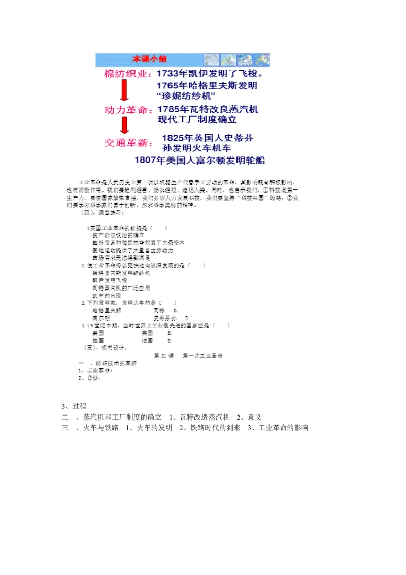 《第20课第一次工业革命》河北省谷娜老师_新版初中_9上历史公开课_第七单元工业革命和工人运动的兴起_第20课第一次工业革命_《第20课第一次工业革命》河北省谷娜老师