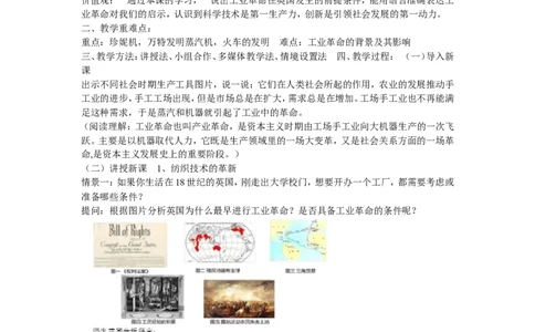 《第20课第一次工业革命》河北省谷娜老师_新版初中_9上历史公开课_第七单元工业革命和工人运动的兴起_第20课第一次工业革命_《第20课第一次工业革命》河北省谷娜老师