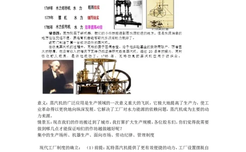 《第20课第一次工业革命》河北省谷娜老师_新版初中_9上历史公开课_第七单元工业革命和工人运动的兴起_第20课第一次工业革命_《第20课第一次工业革命》河北省谷娜老师