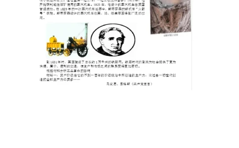 《第20课第一次工业革命》河北省谷娜老师_新版初中_9上历史公开课_第七单元工业革命和工人运动的兴起_第20课第一次工业革命_《第20课第一次工业革命》河北省谷娜老师