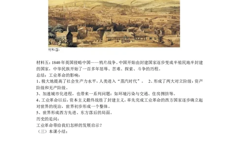 《第20课第一次工业革命》河北省谷娜老师_新版初中_9上历史公开课_第七单元工业革命和工人运动的兴起_第20课第一次工业革命_《第20课第一次工业革命》河北省谷娜老师