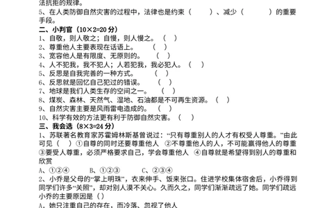人教部编版六年级下册道德与法治期中测试题及答案1_A493小学道法_26新六年级道法下册（统编版）_期中+期末-K151