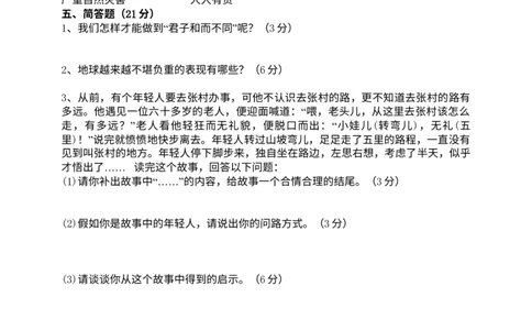 人教部编版六年级下册道德与法治期中测试题及答案1_A493小学道法_26新六年级道法下册（统编版）_期中+期末-K151