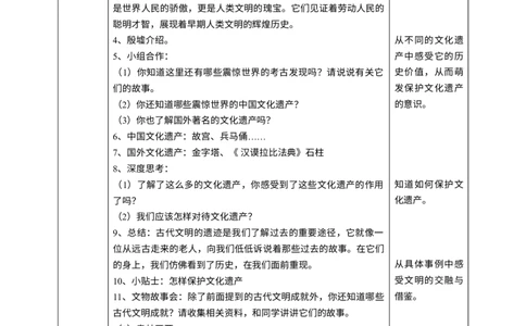 6探访古代文明第二课时教案_A493小学道法_26新六年级道法下册（统编版）_教学教案_教案一