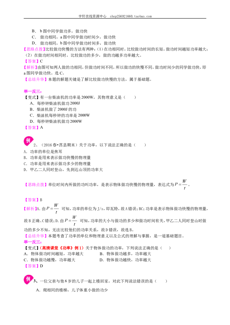 功率（基础）知识讲解_初物_人教版初中物理初二三同步讲义习题练习八九年级电子资料word素材_20250116_181533_A017&mdash;&mdash;人教版初中物理初二三教案讲义专项练习八九年级电子版word资料