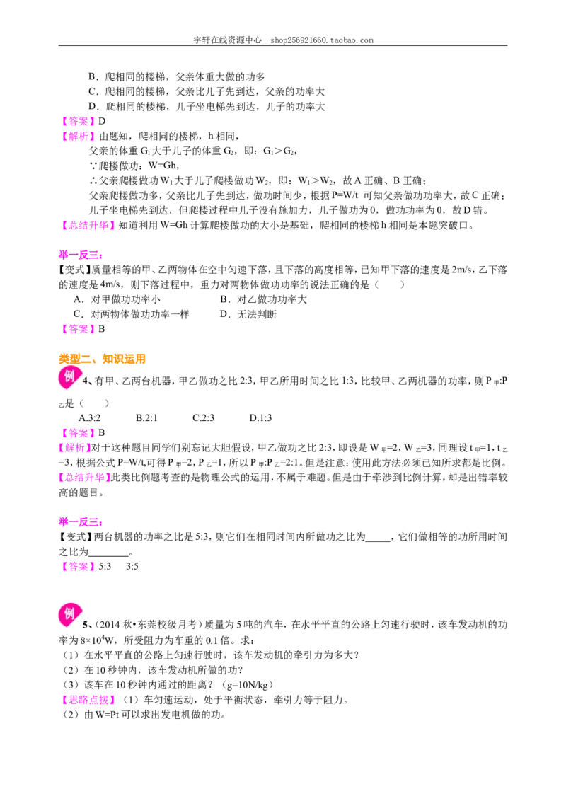功率（基础）知识讲解_初物_人教版初中物理初二三同步讲义习题练习八九年级电子资料word素材_20250116_181533_A017&mdash;&mdash;人教版初中物理初二三教案讲义专项练习八九年级电子版word资料